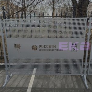 Ограждение РОССЕТИ